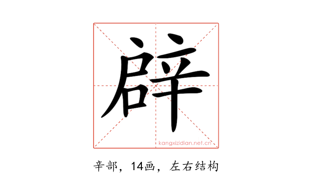 𨐙