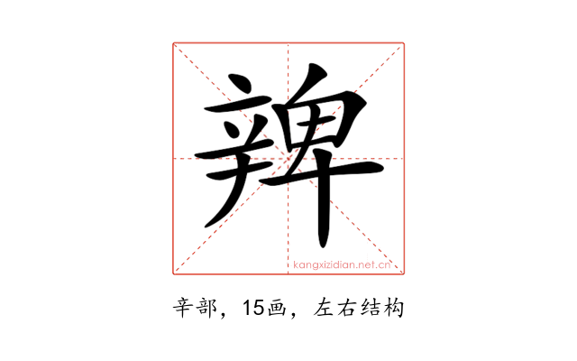 𨐜
