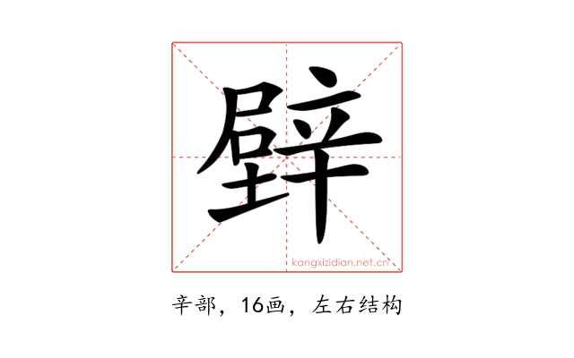 𨐧