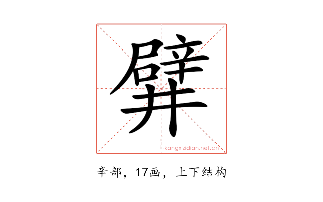 𨐨