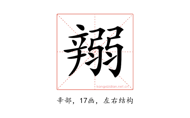 𨐪
