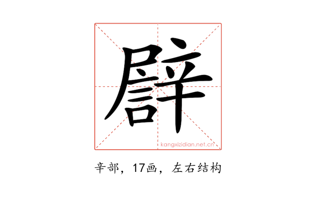 𨐫