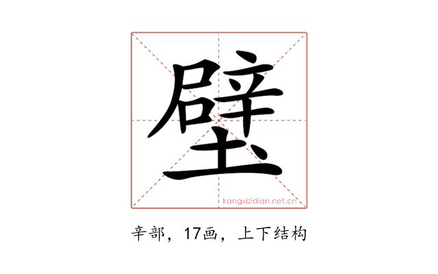 𨐬