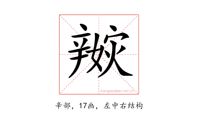𨐭