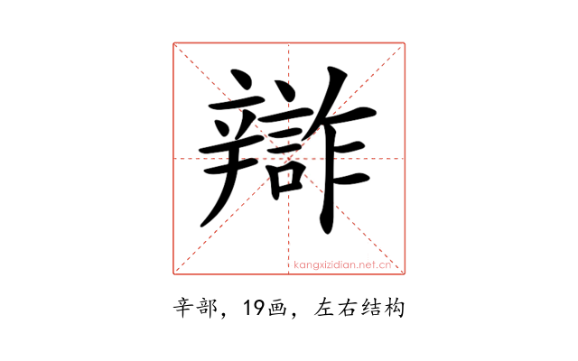 𨐷