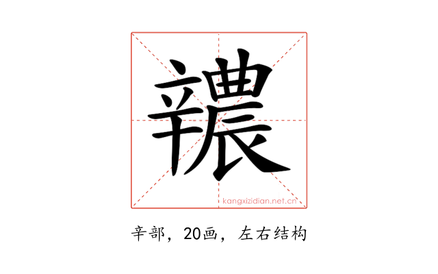 𨐺