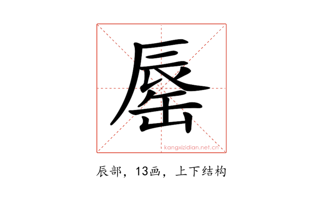 𨑅