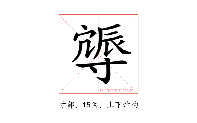 𨑈