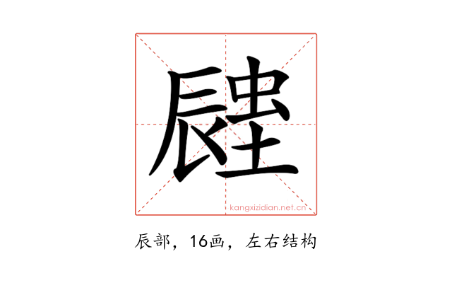 𨑉
