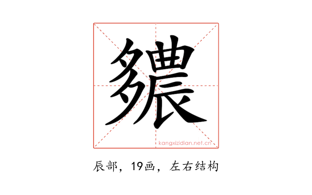 𨑊