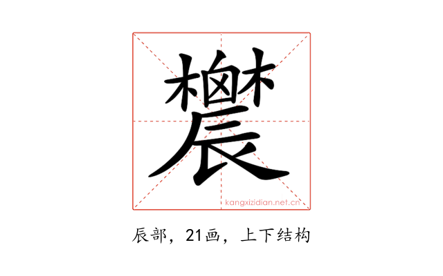 𨑋