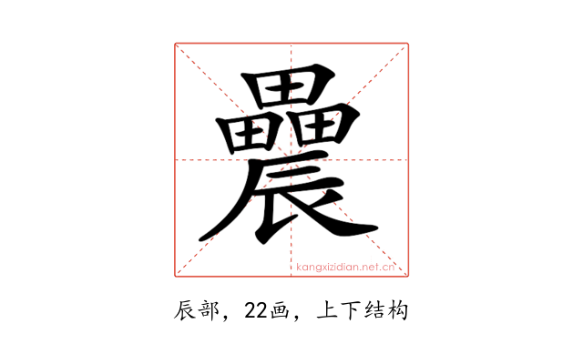 𨑌