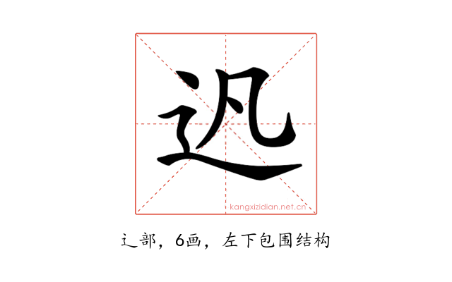 𨑙