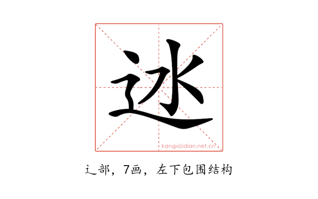 𨑾