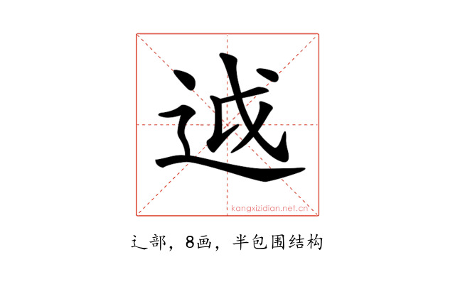 𨒋