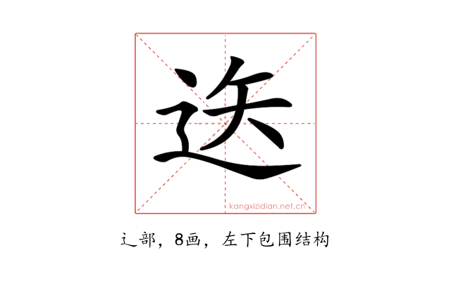 𨒔