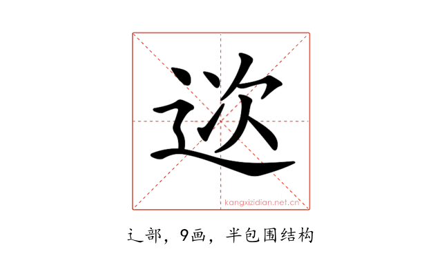 𨒮