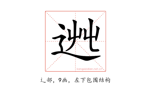 𨒯