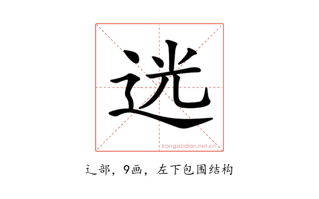 𨒺