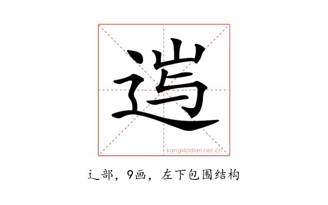 𨓂