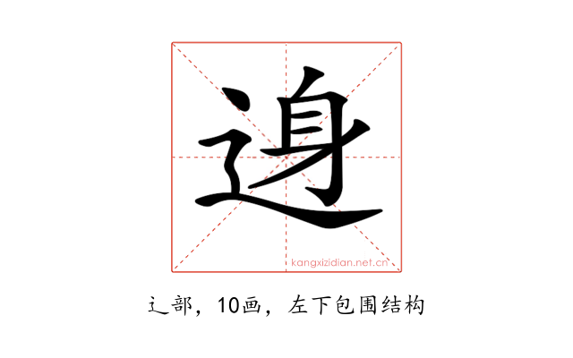 𨓉