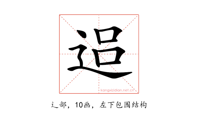 𨓐
