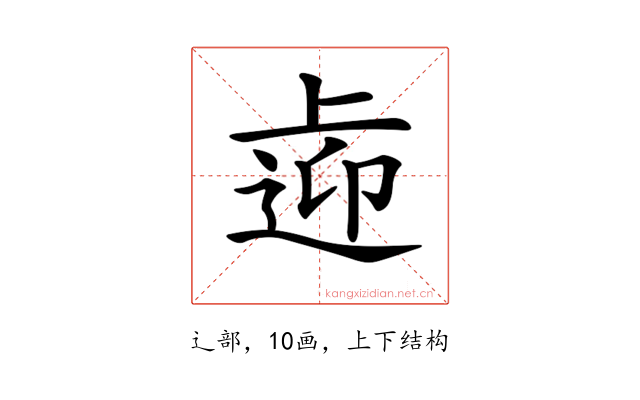 𨓑