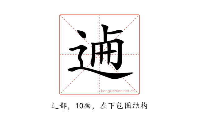 𨓘