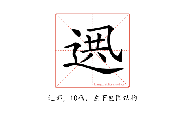 𨓟