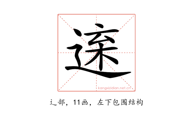 𨓫