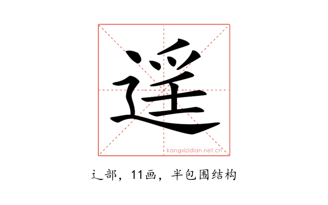 𨓮
