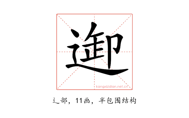 𨓴