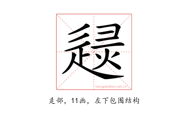 𨓶