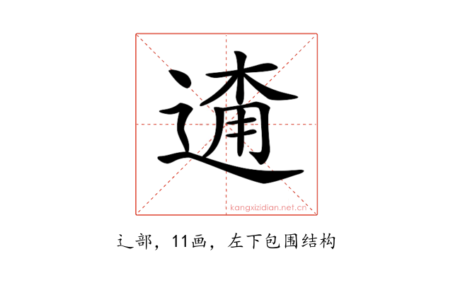 𨓸