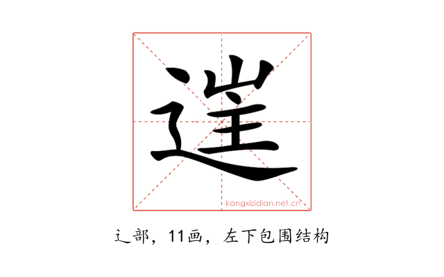 𨓹