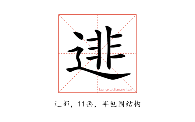 𨓿