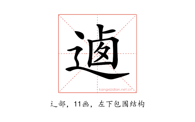 𨔁