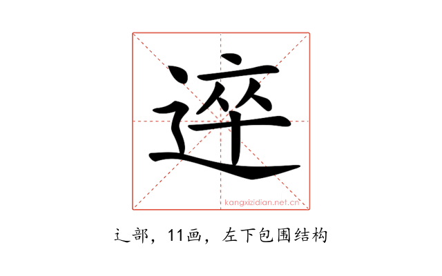𨔊