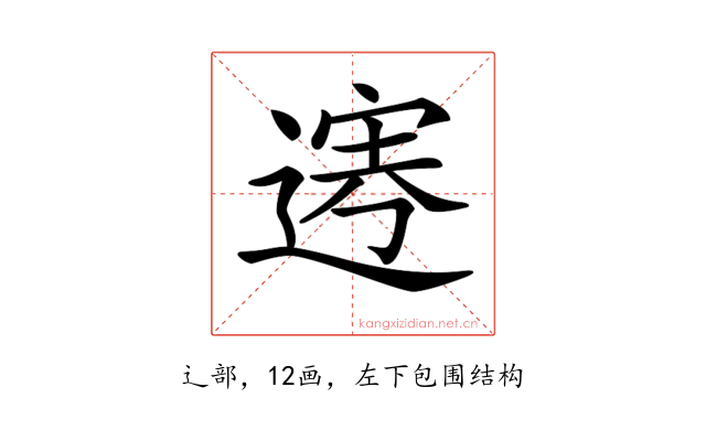 𨔎