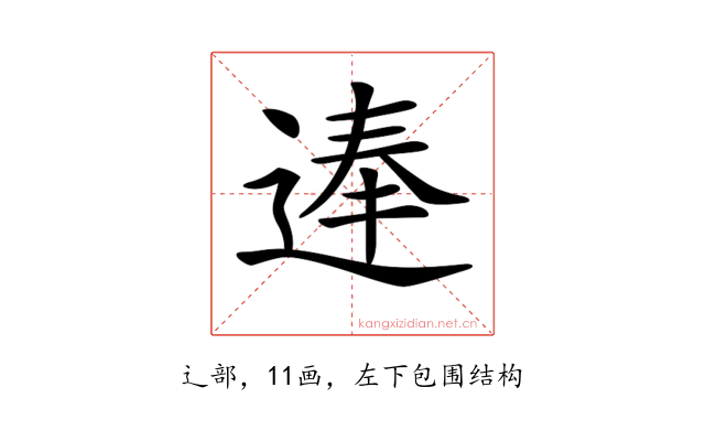𨔐