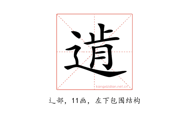 𨔑