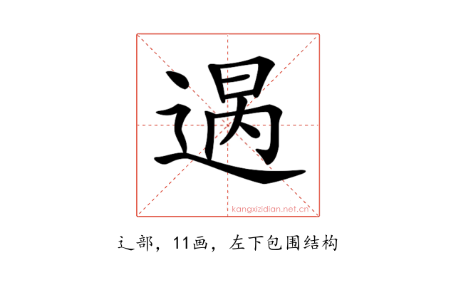 𨔒