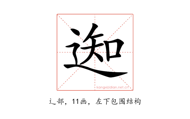 𨔓