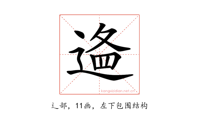 𨔔