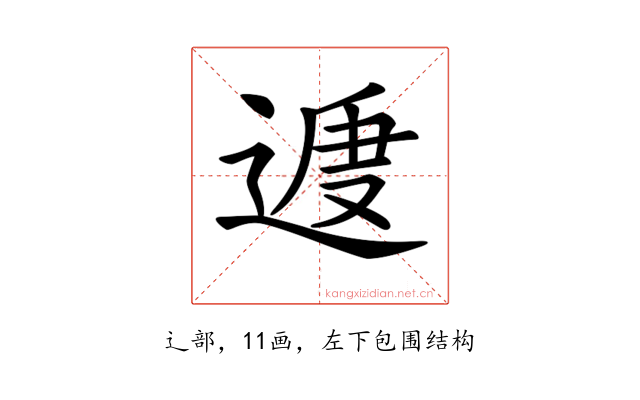 𨔕