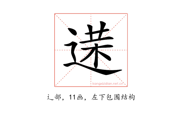 𨔘
