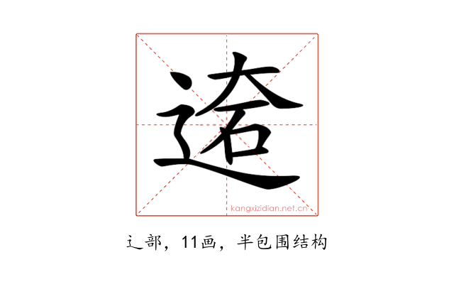𨔙