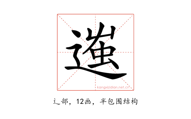 𨔢