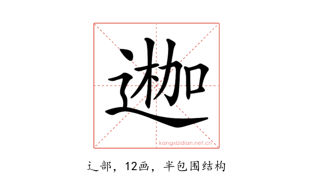 𨔣