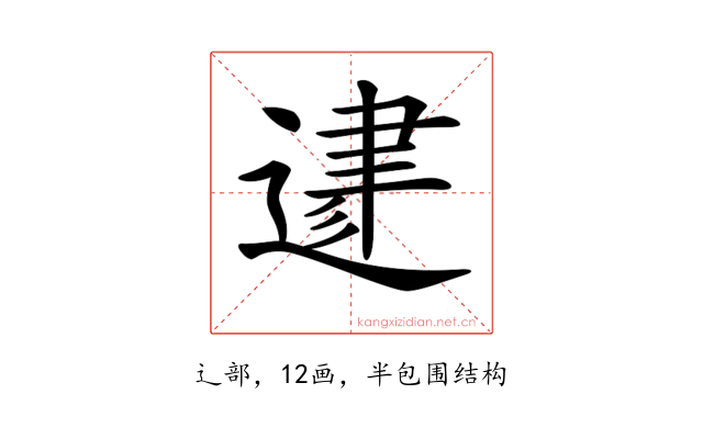 𨔥